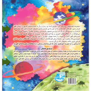 جلد پشت کتاب کودک درسی برای آیندگان