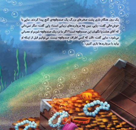 صفحات کتاب خردسال قصه‌ی دلقک ماهی‌ها