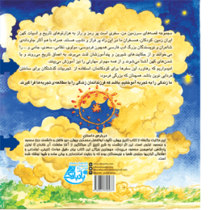 جلد پشت کتاب کودک حمله به قلعه راهزنان