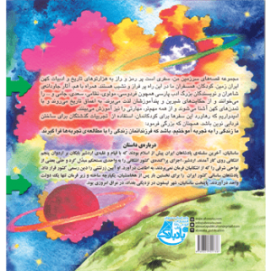 جلد پشت کتاب کودک خواب جادویی