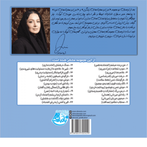 جلد پشت کتاب خردسال خانم حنا