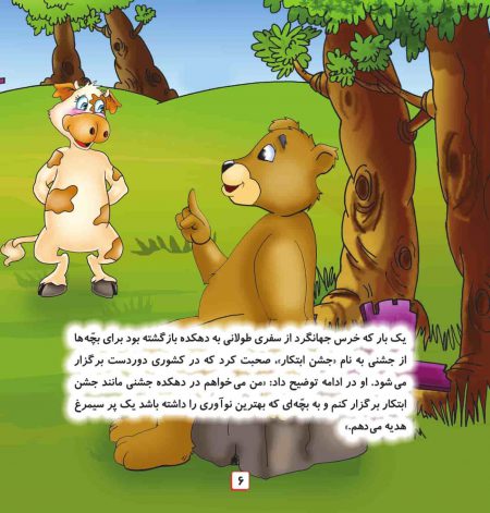 صفحات کتاب کودک مجسمه‌ی دوستی
