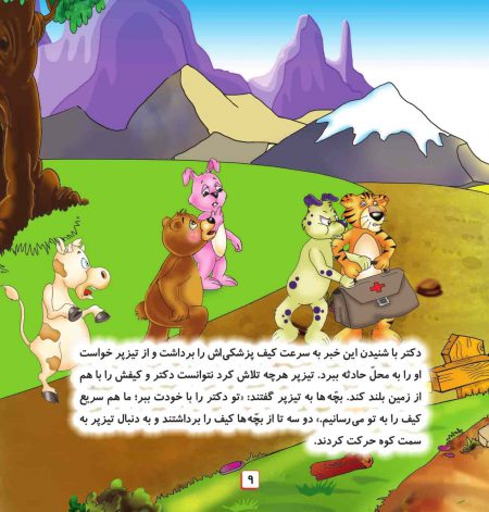 صفحات کتاب کودک نجات مسافر کوهستان