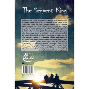 جلد پشت کتاب نوجوان پادشاه مارها