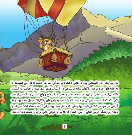 صفحات کتاب کودک رویای ترسناک پرواز