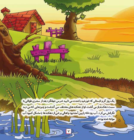 صفحات کتاب کودک سایه‌ی خشکسالی و هراس در دهکده