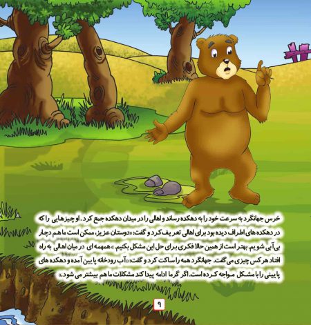 صفحات کتاب کودک سایه‌ی خشکسالی و هراس در دهکده