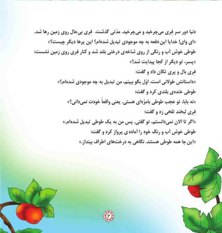 صفحات کتاب کودک سوپ طوطی