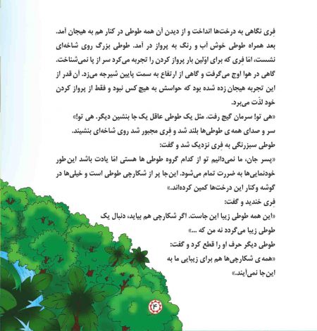 صفحات کتاب کودک سوپ طوطی