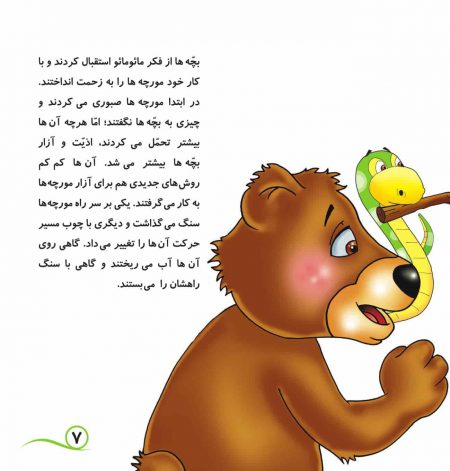 صفحات کتاب کودک زنبورهای سیمرغ بچه‌ها را ادب می‌کنند