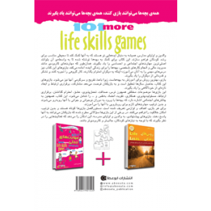 جلد پشت کتاب اولیا و مربیان ۱۰۱ بازی مهارت‌های زندگی