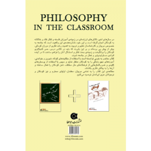 جلد پشت کتاب نوجوان کلاس آموزش فلسفه