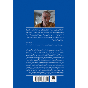 جلد پشت کتاب مدیریت و رهبری مربیگری برای عملکرد بهتر