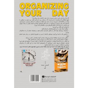 جلد پشت کتاب مدیریت روز خود را سازماندهی کنید