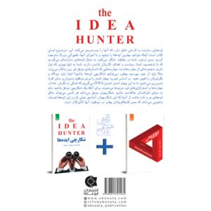 جلد پشت کتاب موفقیت شکارچی ایده ها