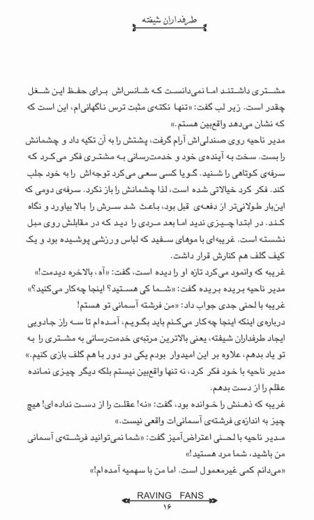 صفحات کتاب مدیریت و رهبری طرفداران شیفته