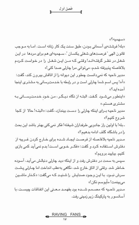 صفحات کتاب مدیریت و رهبری طرفداران شیفته