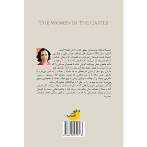 جلد پشت کتاب رمان زنان قلعه