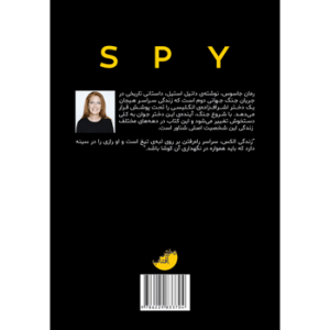 جلد پشت کتاب رمان جاسوس