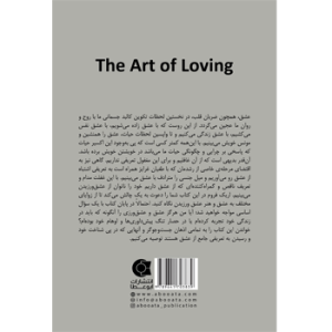 جلد پشت کتاب روانشناسی هنر عشق ورزیدن
