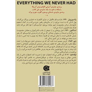 کتاب هر آنچه هرگز نداشتیم-جلد پشت