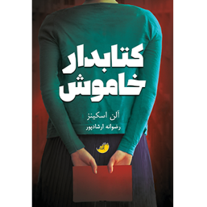 کتاب کتابدار خاموش