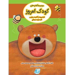 مجموعه کتاب کودک امروز